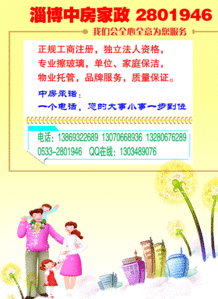 淄博社區(qū)家政服務(wù)中心