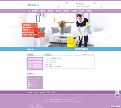 保姆月嫂搬家家政服務(wù)類網(wǎng)站織夢模板(帶手機端)