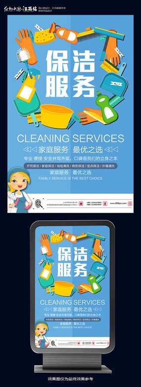 家政服務(wù)海報設(shè)計