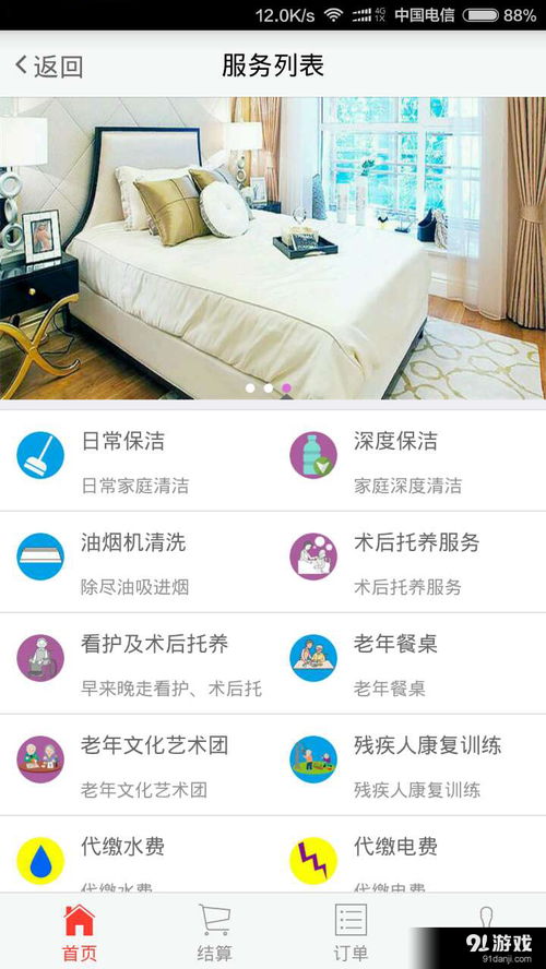 陽光社區(qū)服務(wù)安卓下載 陽光社區(qū)服務(wù)v1.3.6最新手機版下載 91手游網(wǎng)