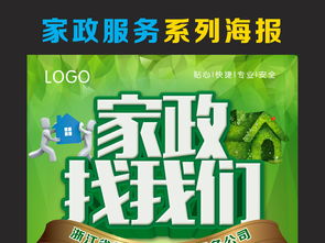 綠色家政找我們家政服務(wù)促銷海報(bào)設(shè)計(jì)模板圖片素材 psd圖下載 其他海報(bào)創(chuàng)意海報(bào)大全 編號(hào) 15387161