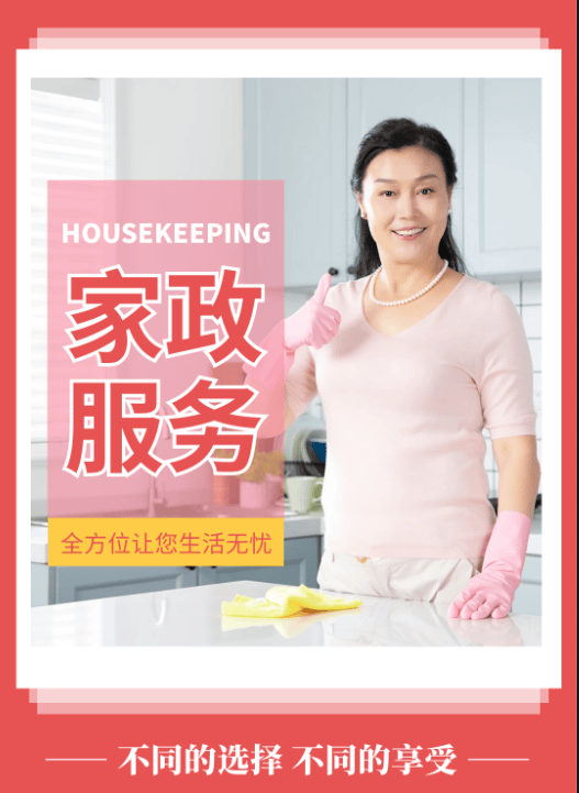 對于家政服務您都了解哪些!晉城家政服務平臺帶您科普一下吧!