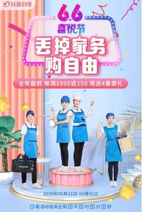 家政服務行業迎來發展新契機，輕喜到家6.6喜悅節大促引領消費熱潮